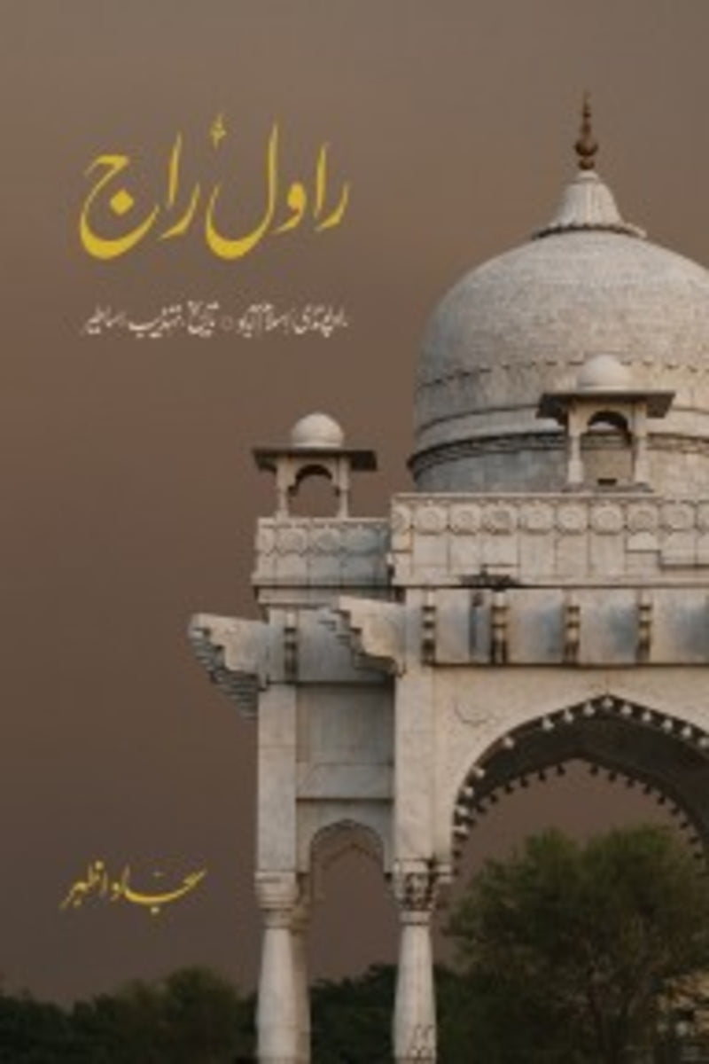 Rawal Raj | راول راج