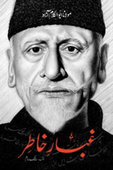 Ghubar-e-Khatir | غبار خاطر