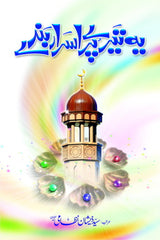 Ye Tere Purasrar Banday | یہ تیرے پراسرار بندے