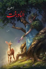 Ulta Drakht | الٹا درخت