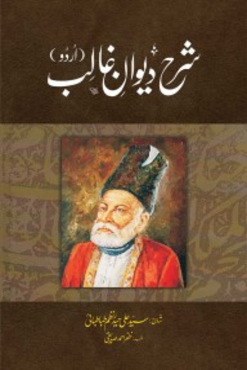 Sharah Dewan-e-Ghalib | شرح دیوان غالب (اردو)