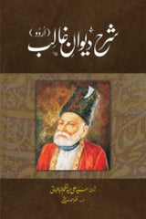 Sharah Dewan-e-Ghalib | شرح دیوان غالب (اردو)