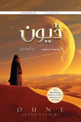 Dune | ڈیون