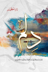 Dilam | دلم