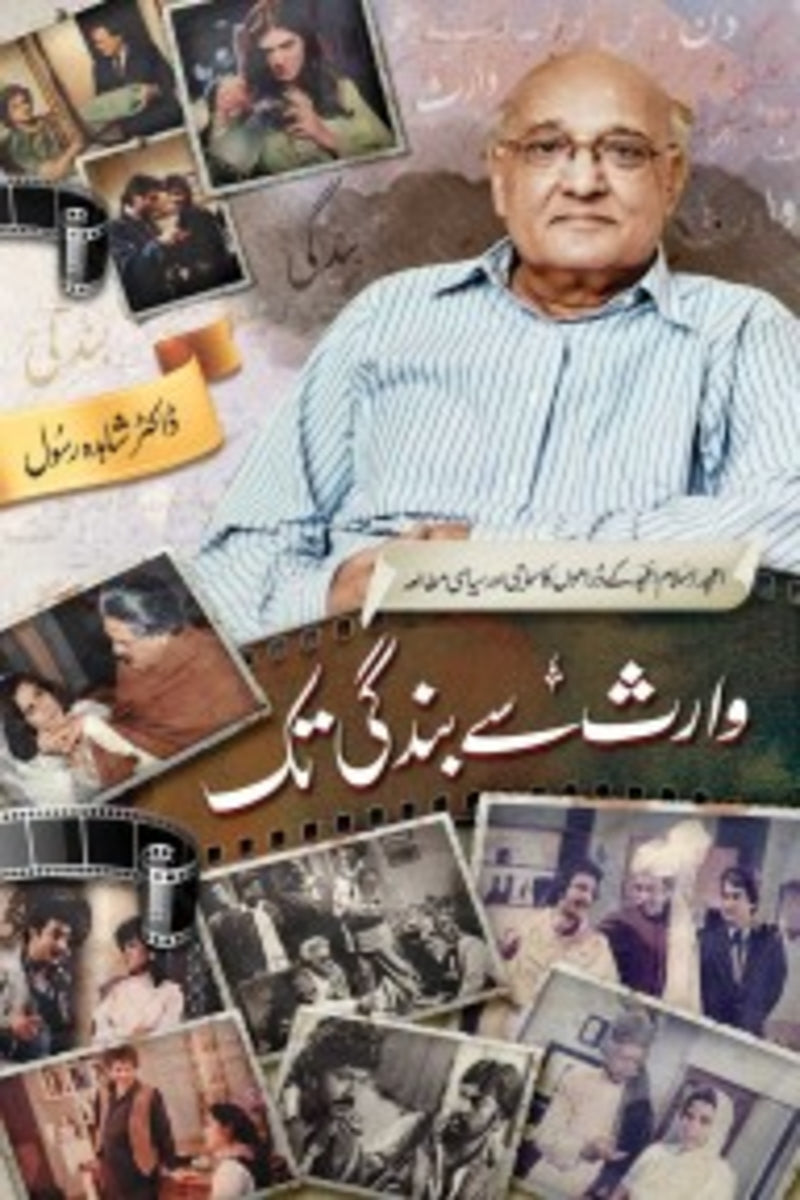 Waris Sa Bandagi Tak | وارث سے بندگی تک