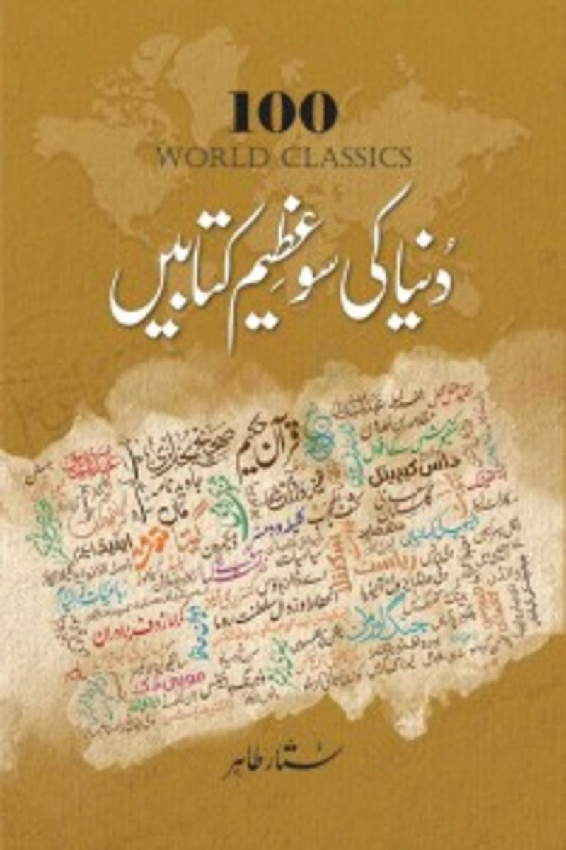 Duniya ki so Azeem Kitabain | دنیا کی سو عظیم کتابیں
