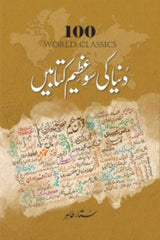 Duniya ki so Azeem Kitabain | دنیا کی سو عظیم کتابیں