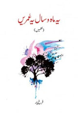 Ye Maah-o-Saal Ye Umrain | یہ ماہ و سال یہ عُمریں