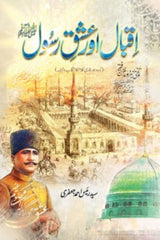 Iqbal Aur Ishq-e-Rasool (SAWW) | اقبال اور عشق رسول ﷺ