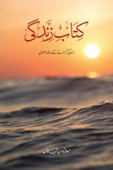 Kitab-e-Zindagi | کتاب زندگی