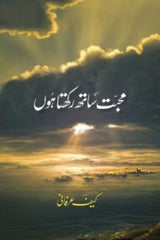 Muhabbat Sath Rakhta Hoon | محبت ساتھ رکھتا ہوں