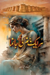 Har ek Janam ki Janema | ہر ایک جنم کی جانما