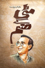 Mitti k Sanam | مٹی کے صنم