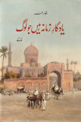 Yadgar-e-Zamana Hain Jo Log | یادگار زمانہ ہیں جو لوگ