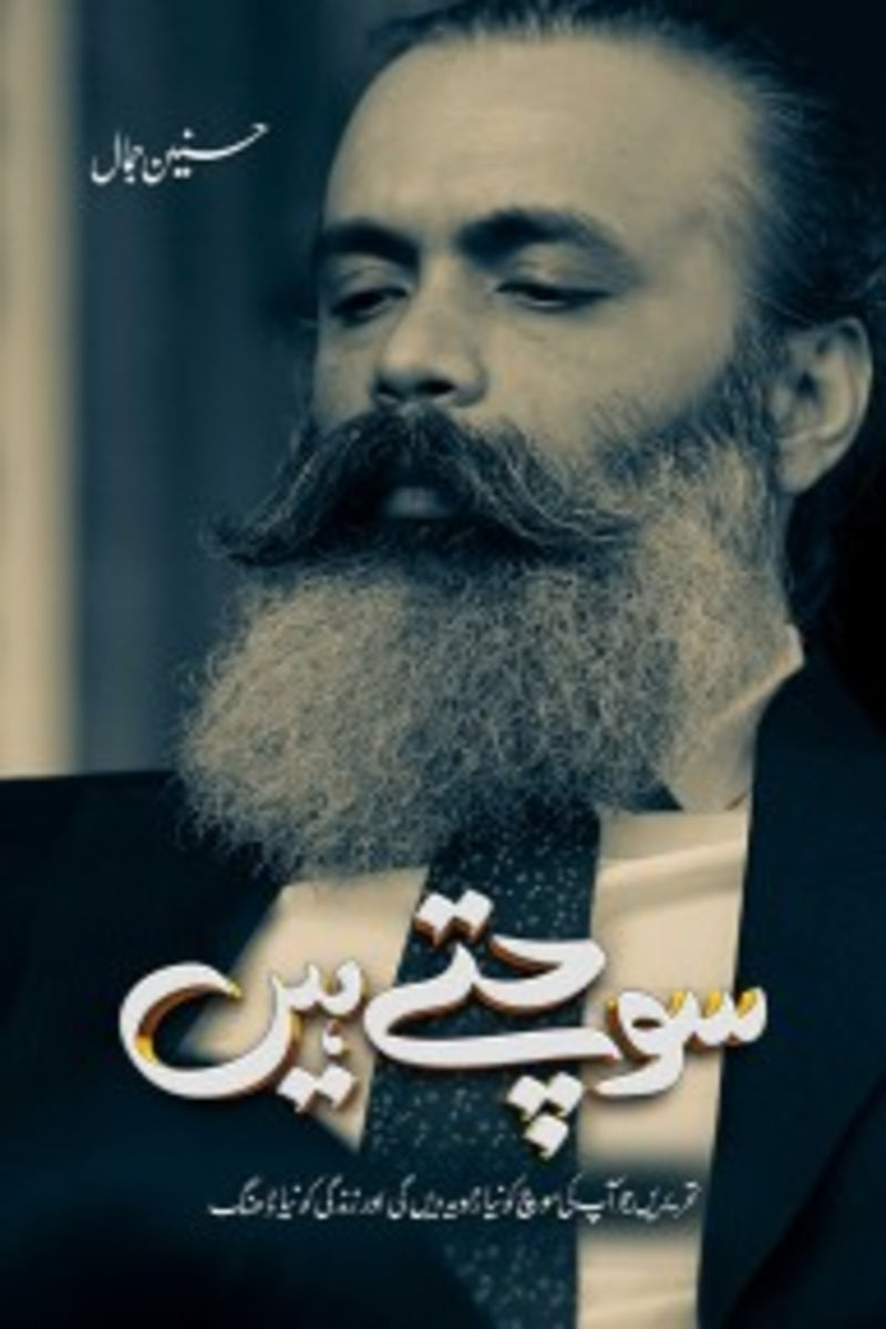 Sochte Hain | سوچتے ہیں