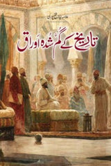 Tareekh k Gumshuda Auraq | تاریخ کے گمشدہ اوراق