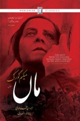 Maa | ماں