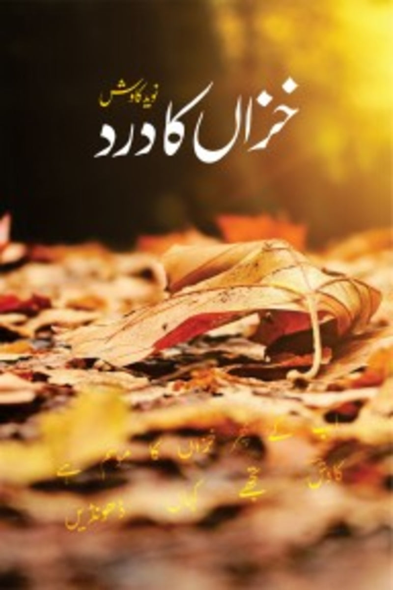 Khizan Ka Dard | خزاں کا درد