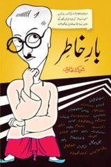 Baar-e-Khatir | بار خاطر
