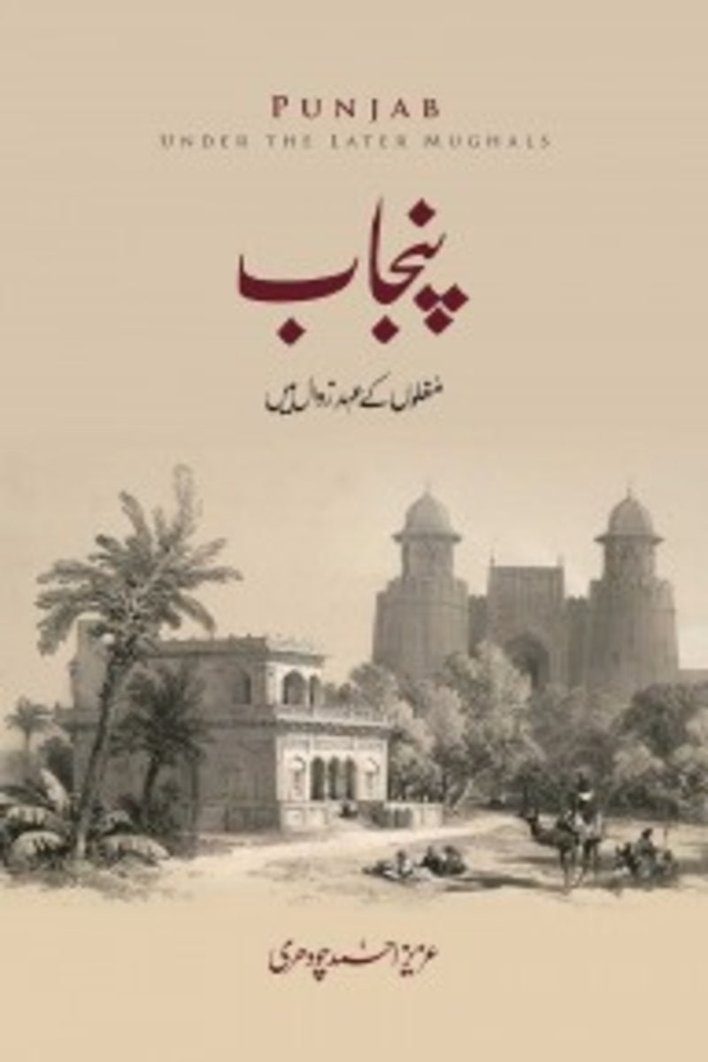 Punjab Mughalon k Ehad-o-Zawal mein | پنجاب مغلوں کے عہد زوال میں