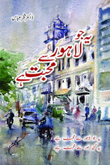 Ye Jo Lahore sa Muhabbat hai | یہ جو لاہور سے محبت ہے