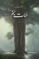 Saat Janam | سات جنم