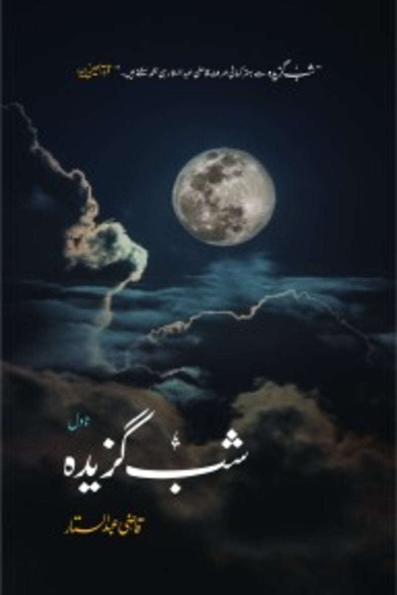 Shab Gazeedah | شب گزیدہ