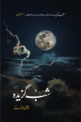 Shab Gazeedah | شب گزیدہ