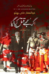 Agar Mujhe Qatal Kia Gaya | اگر مجھے قتل کیا گیا