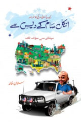 Uncle Saam k Daes Sa | انکل سام کے دیس سے
