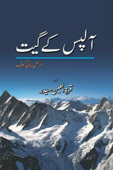 Alps Key Geet | آلپس کے گیت