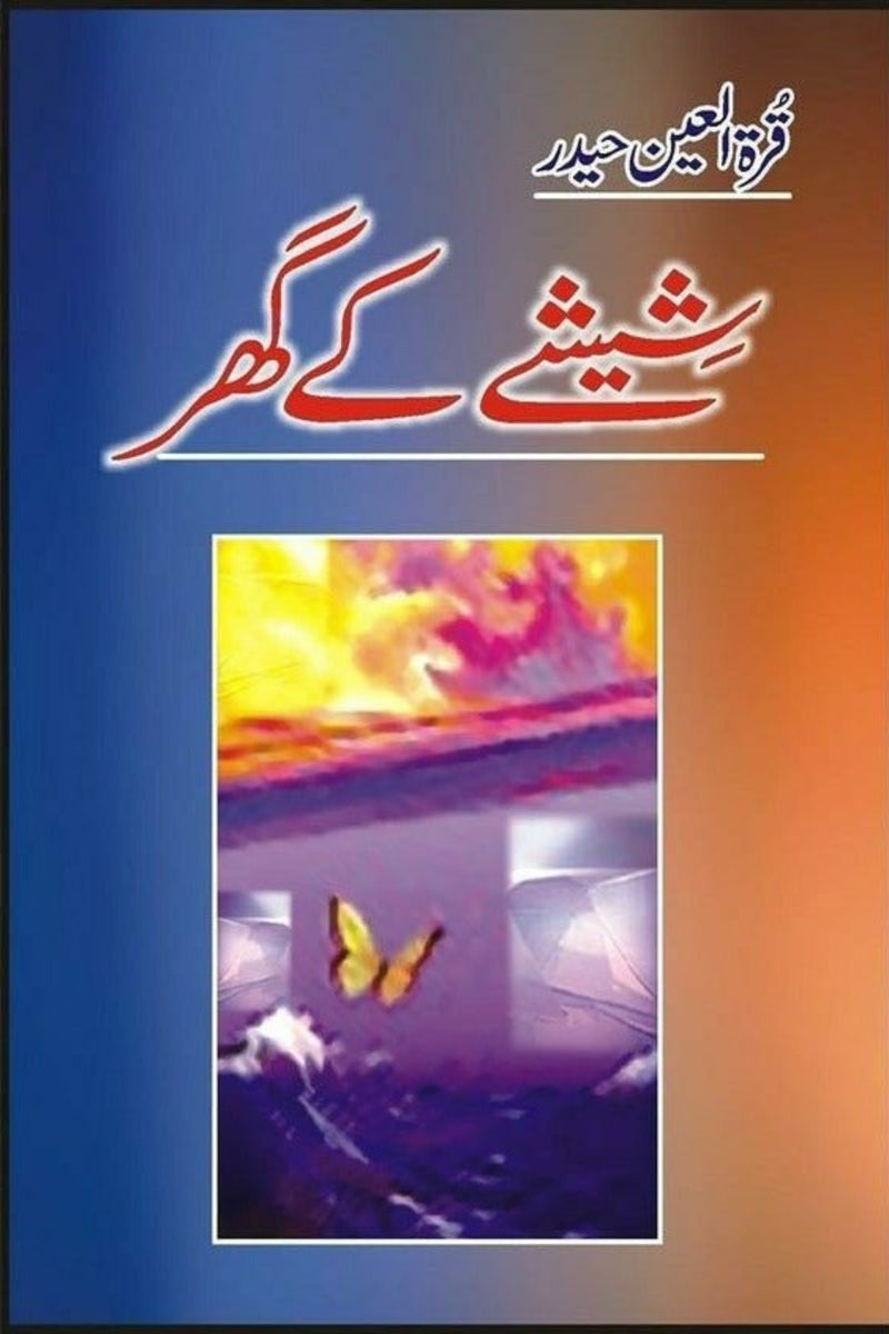 Sheeshay Kay Ghar | شیشے کے گھر