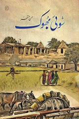 Soi Bhook | سوئی بھوک