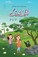 Tiklu k Karnamay | ٹکلو کے کارنامے