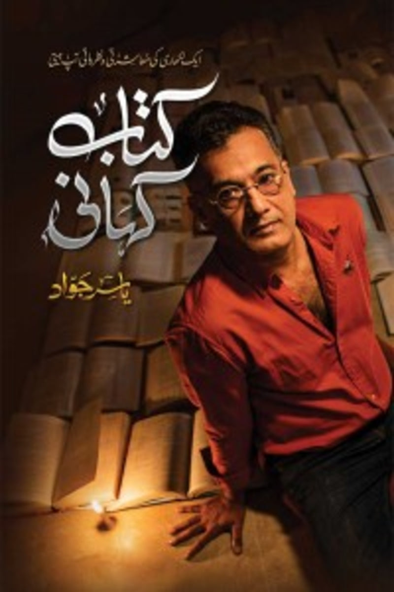 Kitab Kahani | کتاب کہانی