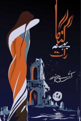 Ganga Bahay Na Raat | گنگا بہے نہ رات