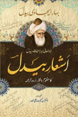 Ashaar-e-Bedil | اشعار بیدل