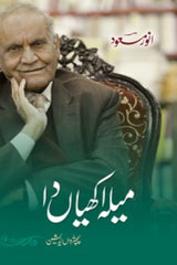 Mela Akhiyan Da | میلہ اکھیاں دا