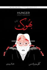 Bhook | بھوک