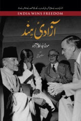 Azadi-e-Hind | آزادی ہند