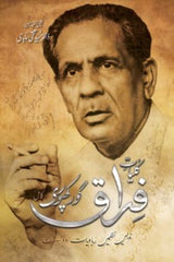 Kuliyat-e-Firaq Gorakhpuri | کلیات فراق گورکھپوری