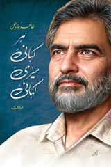 Har Kahani Meri Kahani | ہر کہانی میری کہانی