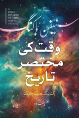 Waqt Ki Mukhtasir Tareekh | وقت کی مختصر تاریخ