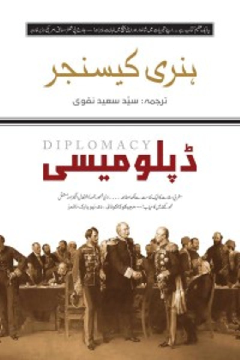 Diplomacy | ڈپلومیسی