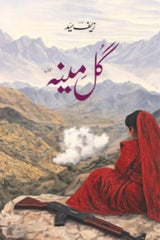 Gul Mina | گل مینہ