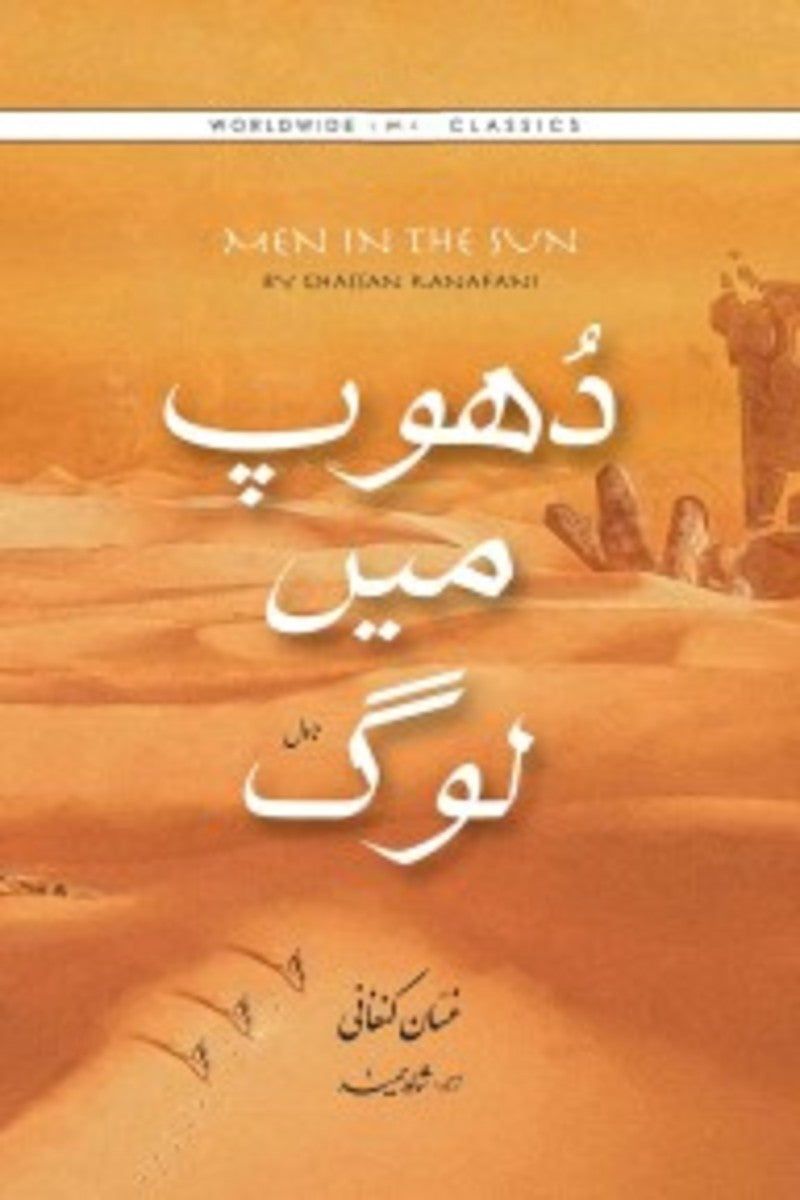 Dhoop main Log | دھوپ میں لوگ