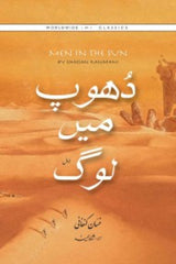 Dhoop main Log | دھوپ میں لوگ