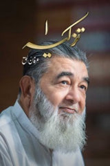 Tazkia 1 | تزکیہ 1
