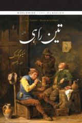 Teen Rahi | تین راہی