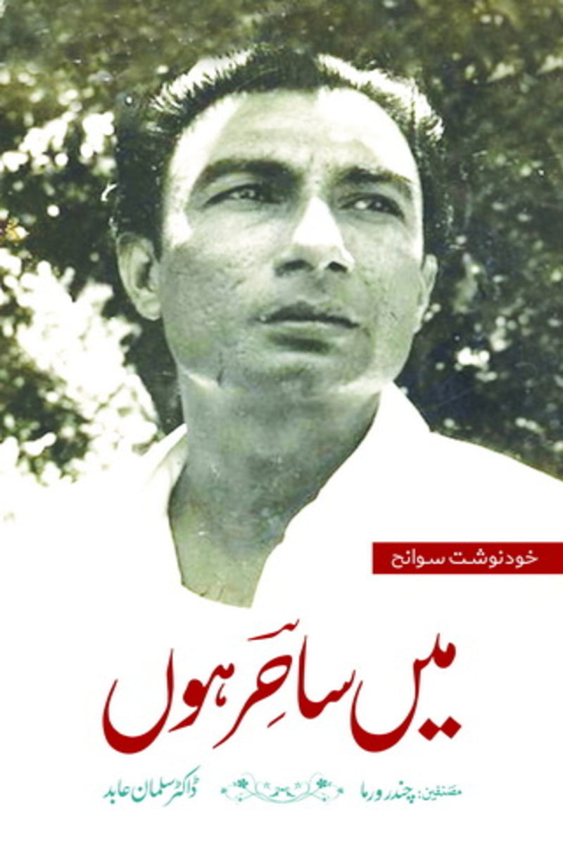 Main sahir Hoon | میں ساحر ہوں